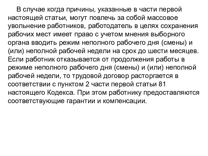 В случае когда причины, указанные в части первой настоящей статьи,