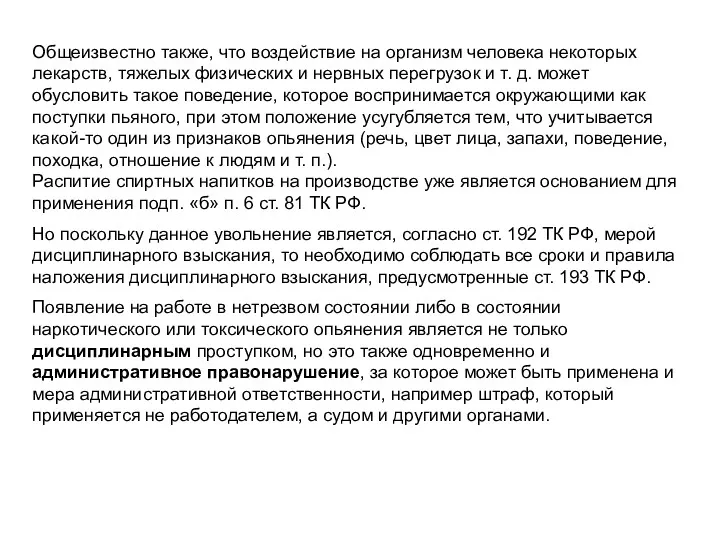 Общеизвестно также, что воздействие на организм человека некоторых лекарств, тяжелых