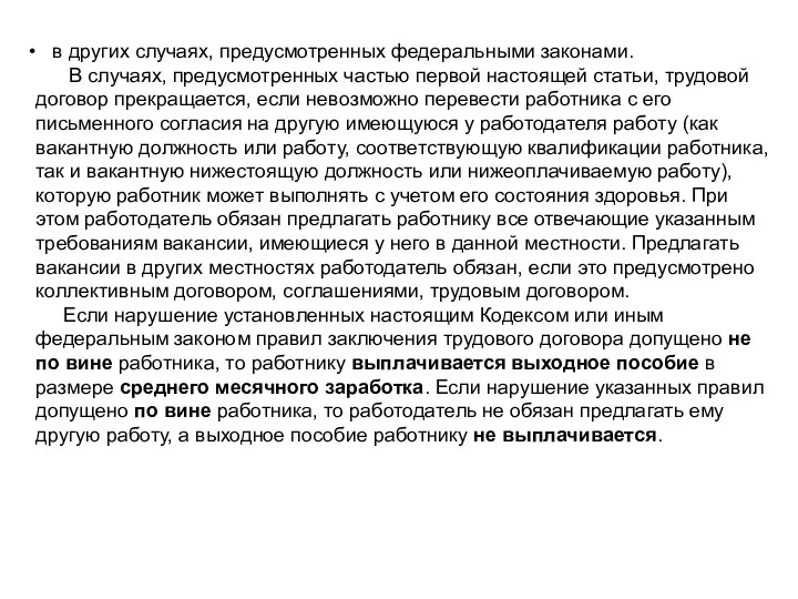 в других случаях, предусмотренных федеральными законами. В случаях, предусмотренных частью первой настоящей статьи,