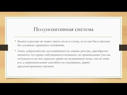 Полупозитивная система Запись в реестре не может иметь силы в