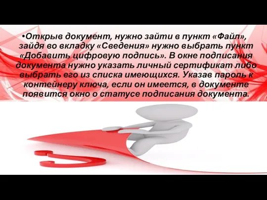 Открыв документ, нужно зайти в пункт «Файл», зайдя во вкладку