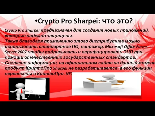 Crypto Pro Sharpei: что это? Crypto Pro Sharpei предназначен для