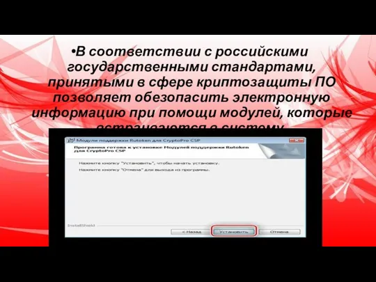 В соответствии с российскими государственными стандартами, принятыми в сфере криптозащиты