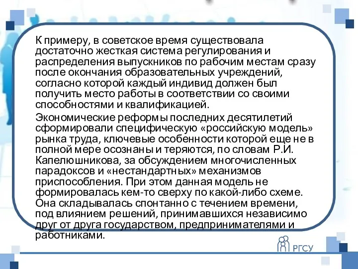 К примеру, в советское время существовала достаточно жесткая система регулирования