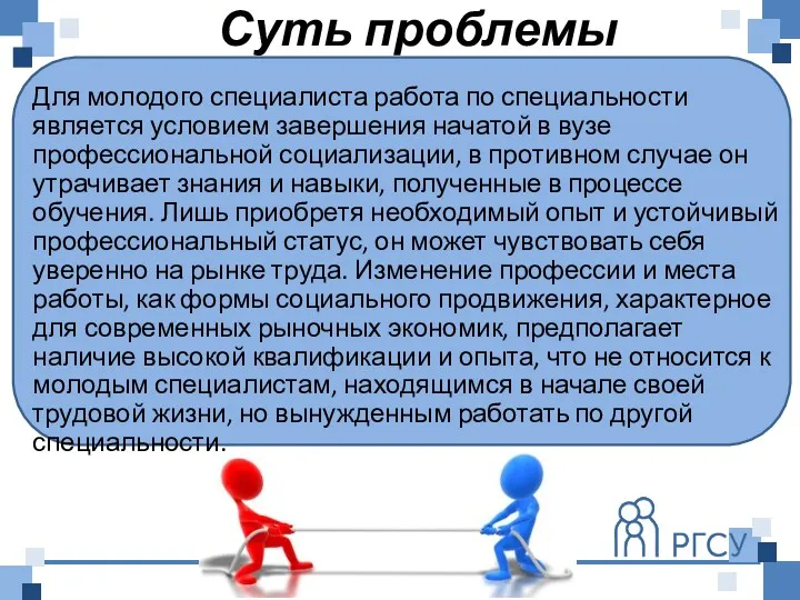 Для молодого специалиста работа по специальности является условием завершения начатой