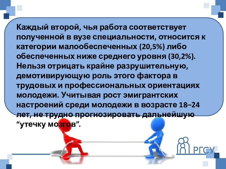 Каждый второй, чья работа соответствует полученной в вузе специальности, относится