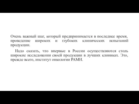 Очень важный шаг, который предпринимается в последнее время, проведение широких