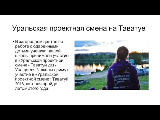 Уральская проектная смена на Таватуе В загородном центре по работе