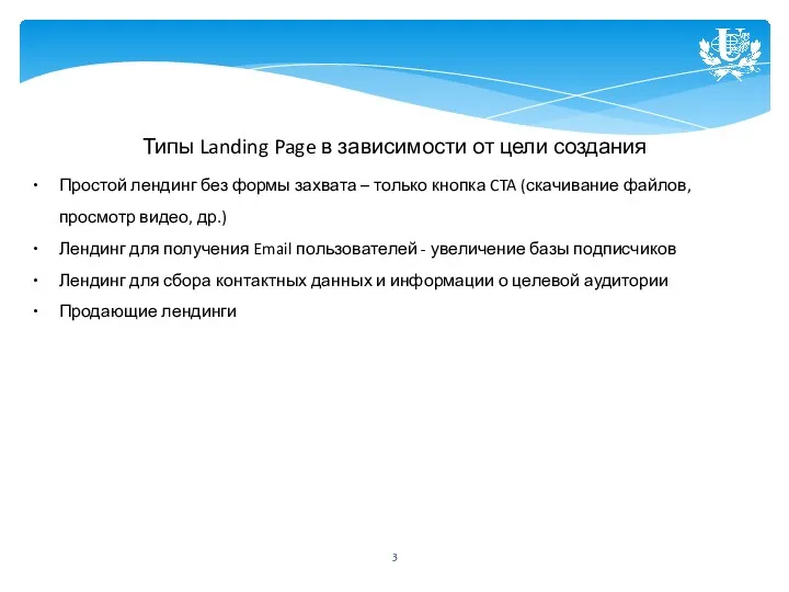 Типы Landing Page в зависимости от цели создания Простой лендинг