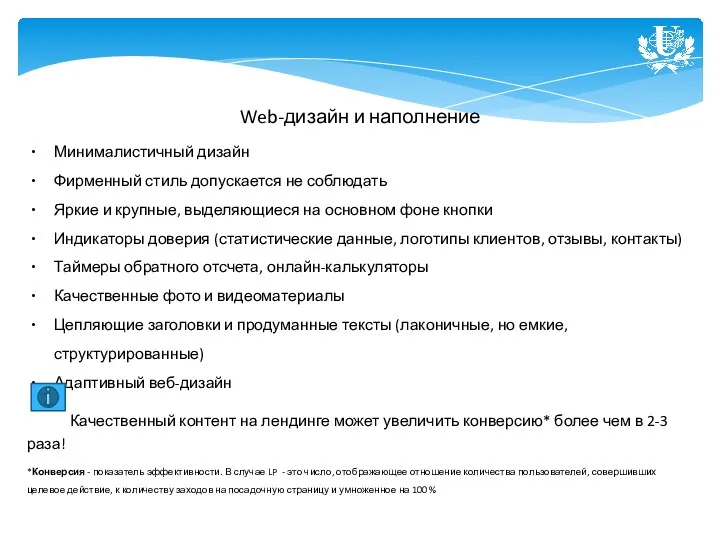 Web-дизайн и наполнение Минималистичный дизайн Фирменный стиль допускается не соблюдать