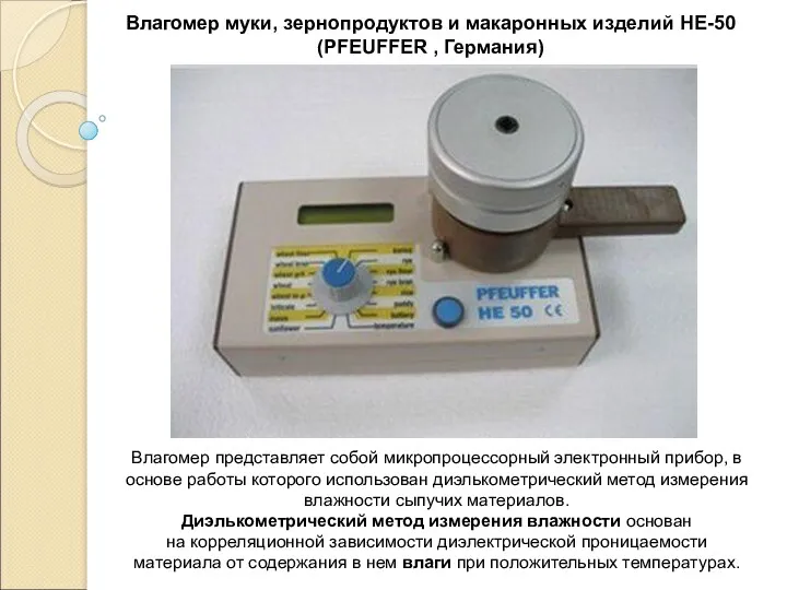 Влагомер представляет собой микропроцессорный электронный прибор, в основе работы которого