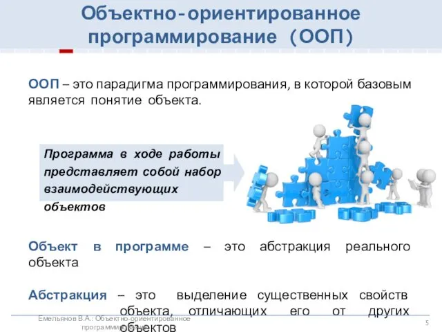 ООП – это парадигма программирования, в которой базовым является понятие объекта. Объект в