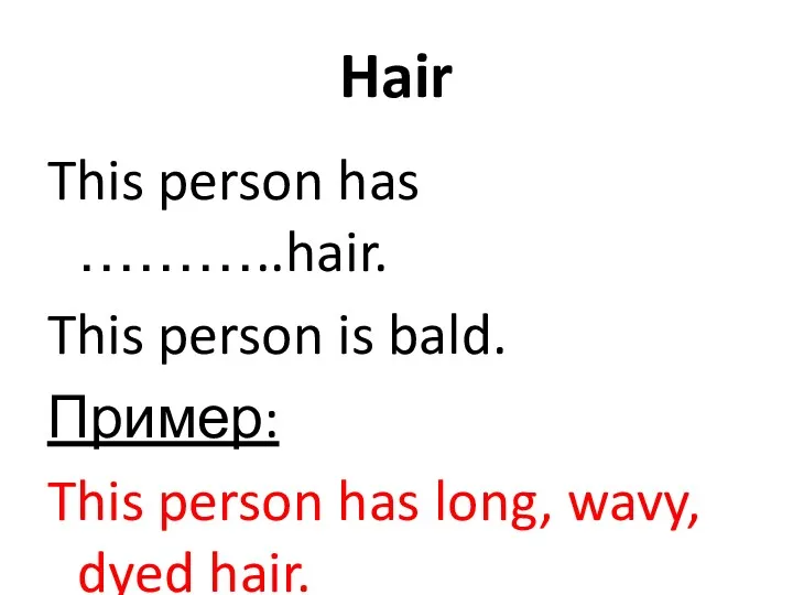Hair This person has ………..hair. This person is bald. Пример: This person has