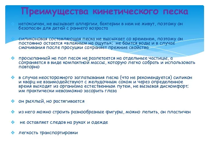 нетоксичен, не вызывает аллергии, бактерии в нем не живут, поэтому