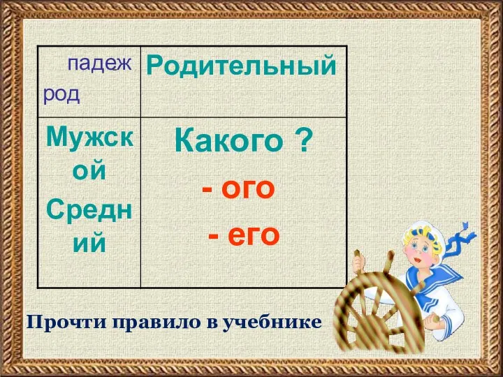 Прочти правило в учебнике