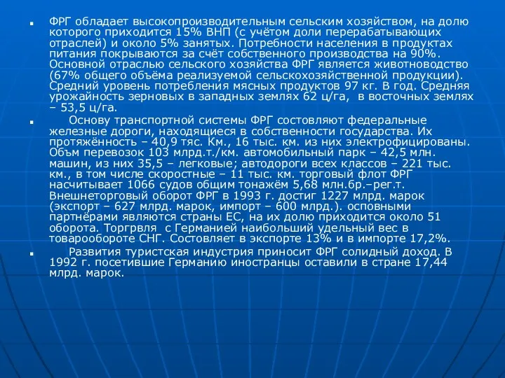 ФРГ обладает высокопроизводительным сельским хозяйством, на долю которого приходится 15%