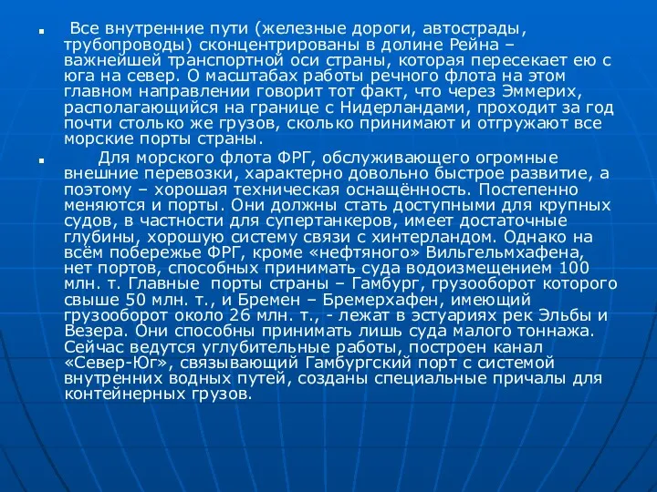 Все внутренние пути (железные дороги, автострады, трубопроводы) сконцентрированы в долине