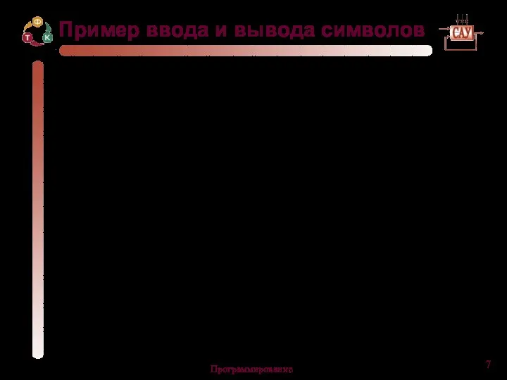 Программирование void main() {char c; FILE *fd1=fopen(«in.txt","r"); // открыть для