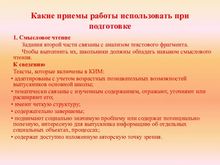 Какие приемы работы использовать при подготовке 1. Смысловое чтение Задания