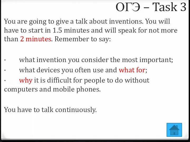 ОГЭ – Task 3 You are going to give a talk about inventions.