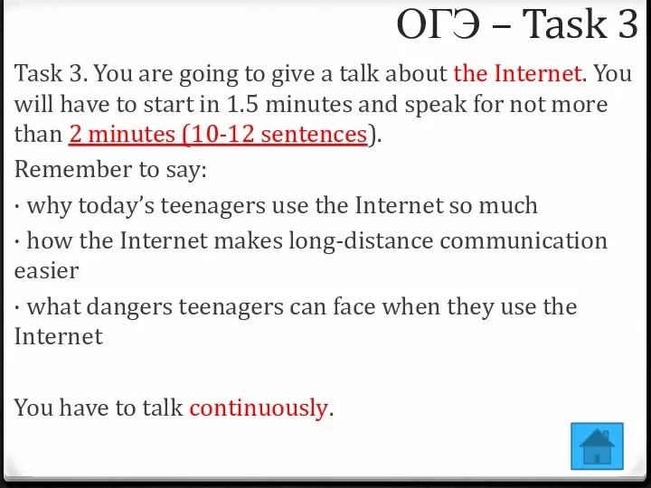 ОГЭ – Task 3 Task 3. You are going to give a talk