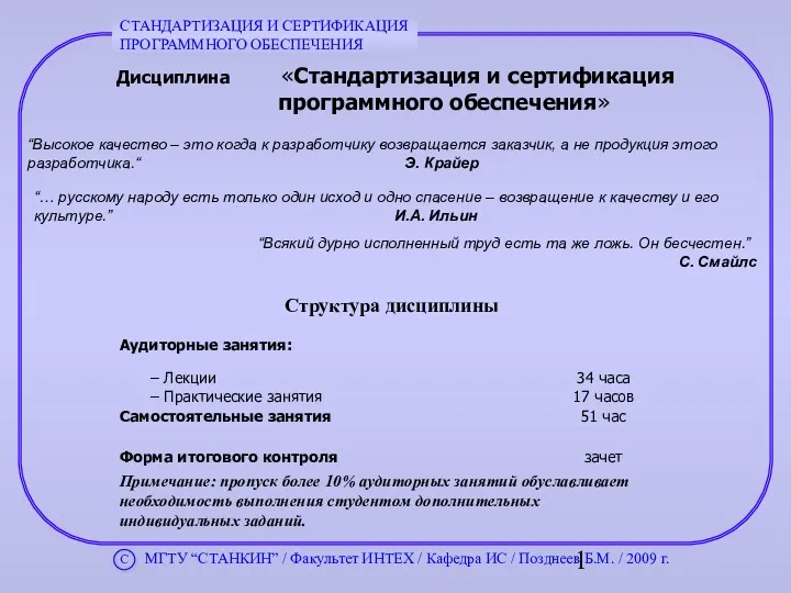 Стандартизация и сертификация программного обеспечения