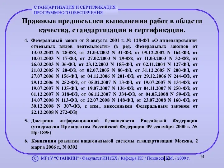 Правовые предпосылки выполнения работ в области качества, стандартизации и сертификации.