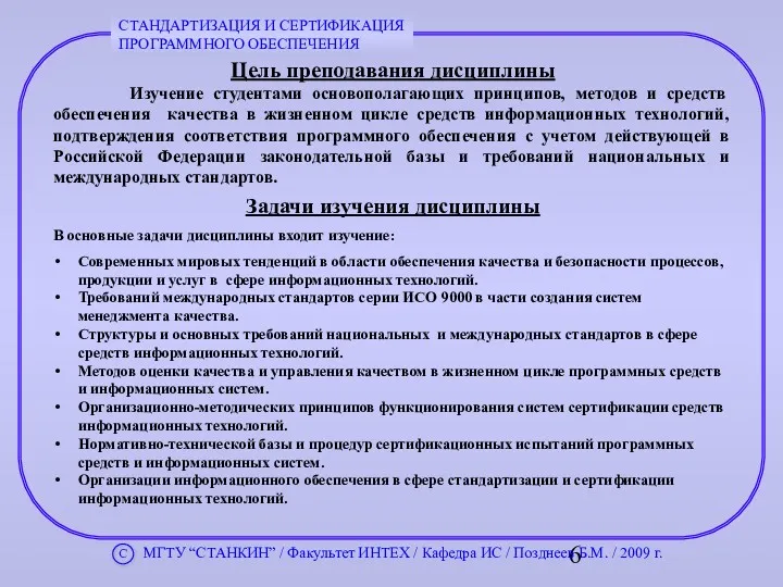 Задачи изучения дисциплины В основные задачи дисциплины входит изучение: Современных