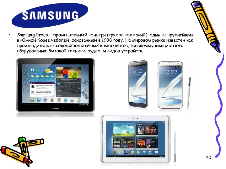 Samsung Group— промышленный концерн (группа компаний), один из крупнейших в Южной Корее чеболей,