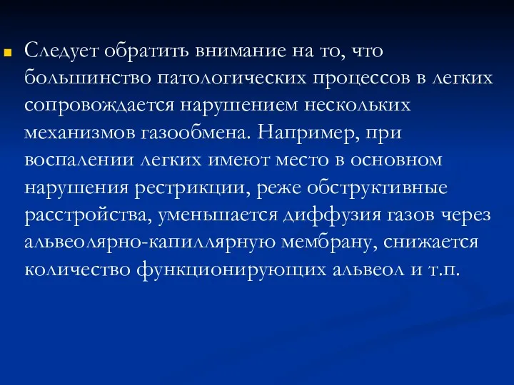 Следует обратить внимание на то, что большинство патологических процессов в