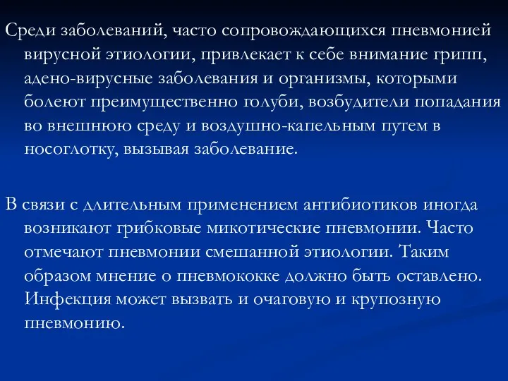 Среди заболеваний, часто сопровождающихся пневмонией вирусной этиологии, привлекает к себе