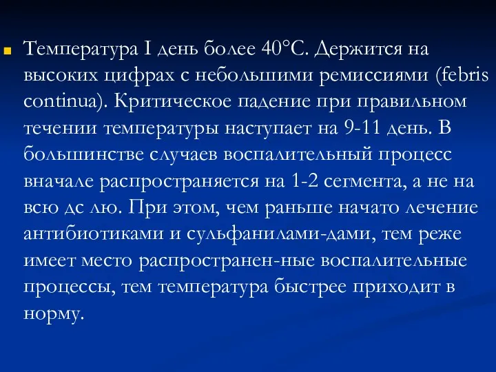 Температура I день более 40°С. Держится на высоких цифрах с