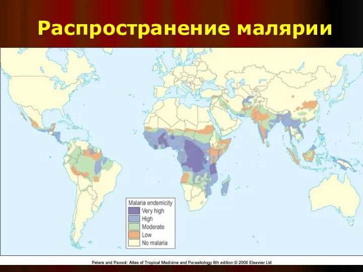 Распространение малярии