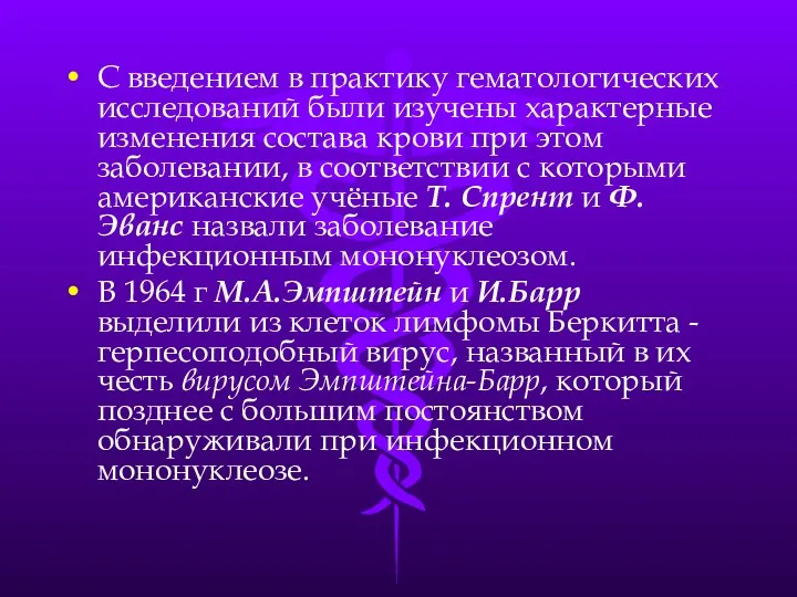 С введением в практику гематологических исследований были изучены характерные изменения