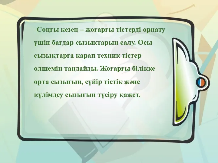 Соңғы кезең – жоғарғы тістерді орнату үшін бағдар сызықтарын салу.