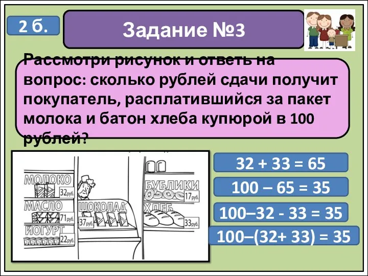 Задание №3 Рассмотри рисунок и ответь на вопрос: сколько рублей