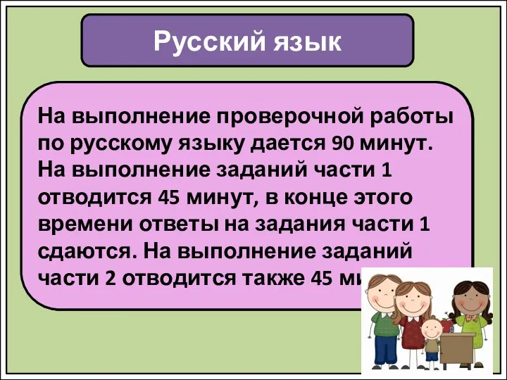 Русский язык Проверочная работа по русскому языку состоит из двух