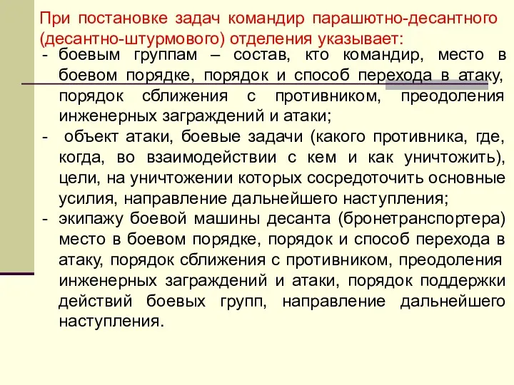 боевым группам – состав, кто командир, место в боевом порядке,