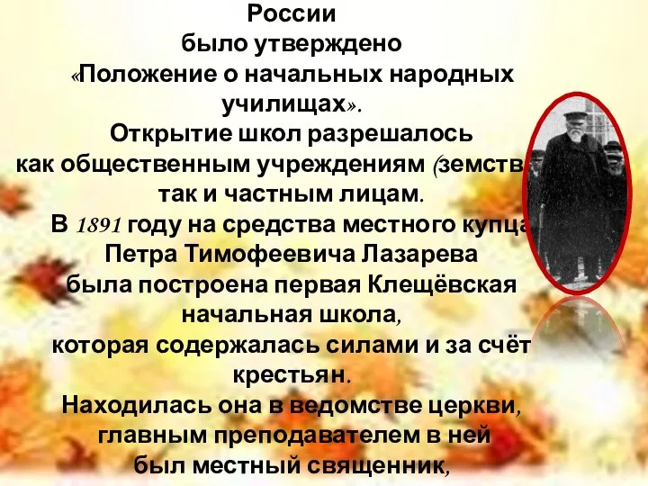 Из истории школы. 14 июня 1864 года правительством царской России