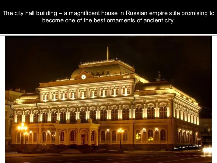 The city hall building – a magnificent house in Russian