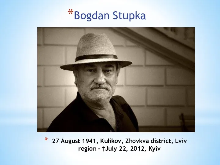 27 August 1941, Kulikov, Zhovkva district, Lviv region - †July 22, 2012, Kyiv Bogdan Stupka