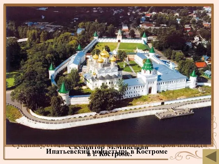 Память Палаты бояр Романовых в Москве, где по преданию родился