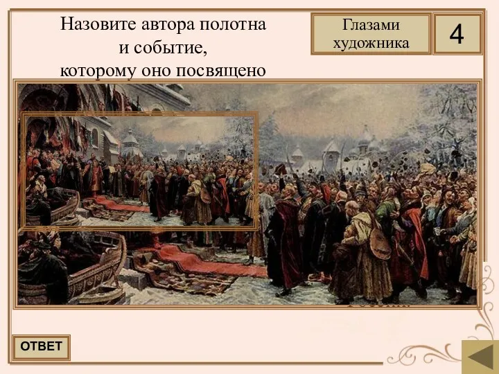 Хмелько Михаил Иванович. Переяславская рада 8 января 1654 года. Рада