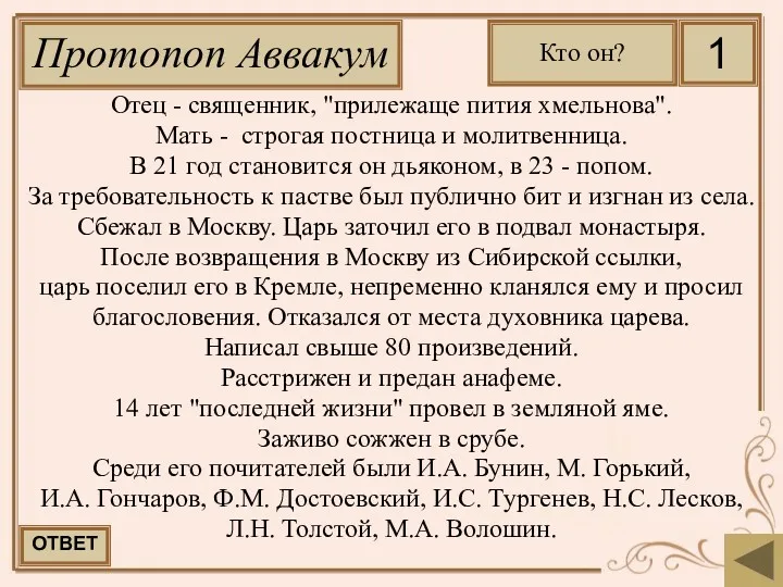 Отец - священник, "прилежаще пития хмельнова". Мать - строгая постница