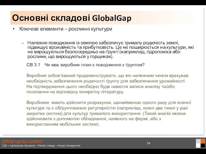 Ключові елементи – рослинні культури Належне поводження із землею забезпечує