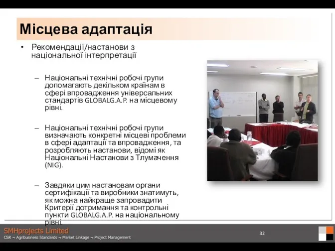 Рекомендації/настанови з національної інтерпретації Національні технічні робочі групи допомагають декільком