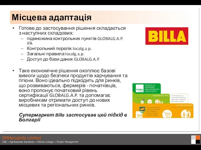 Місцева адаптація Готове до застосування рішення складається з наступних складових: