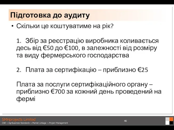 Скільки це коштуватиме на рік? 1. Збір за реєстрацію виробника