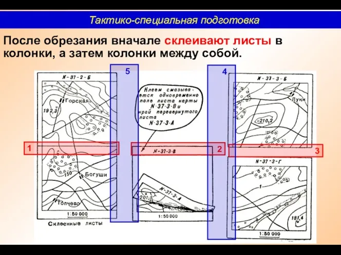 После обрезания вначале склеивают листы в колонки, а затем колонки