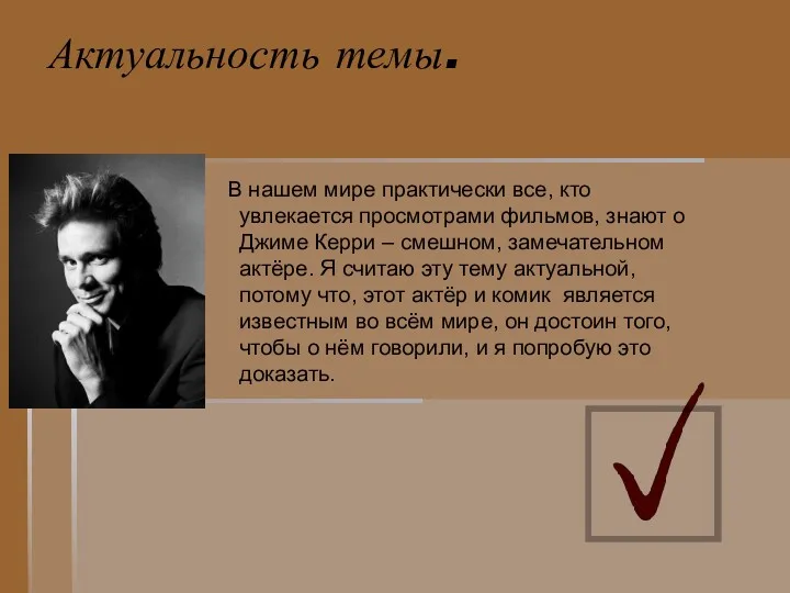 Актуальность темы. В нашем мире практически все, кто увлекается просмотрами